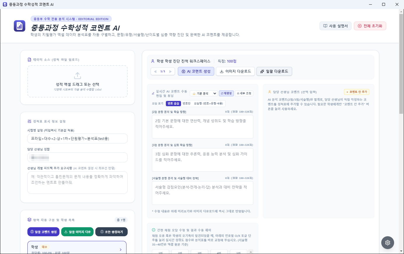 중등 수학성적 코멘트 프로그램 화면